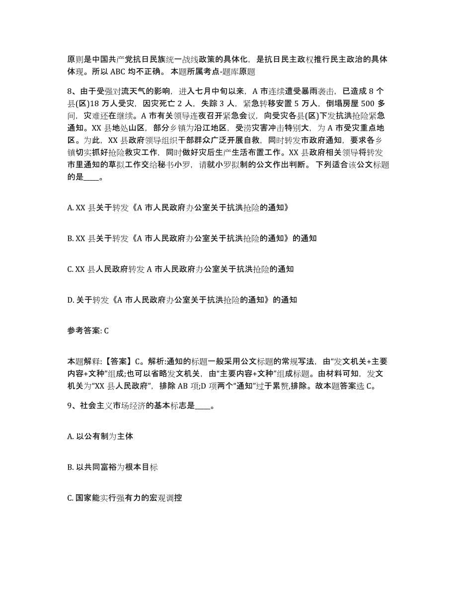 备考2025辽宁省朝阳市喀喇沁左翼蒙古族自治县事业单位公开招聘通关考试题库带答案解析_第5页