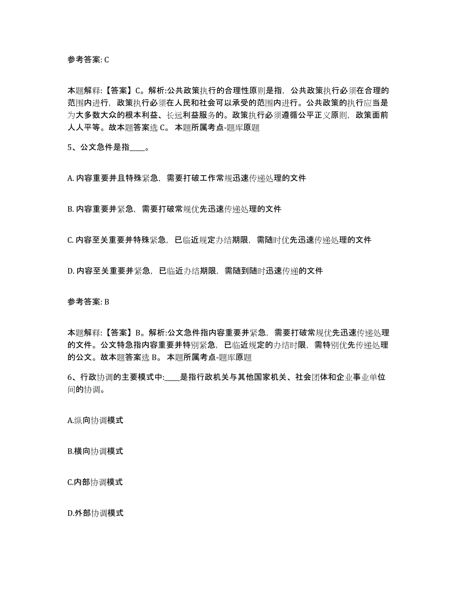 备考2025重庆市江北区事业单位公开招聘每日一练试卷A卷含答案_第3页