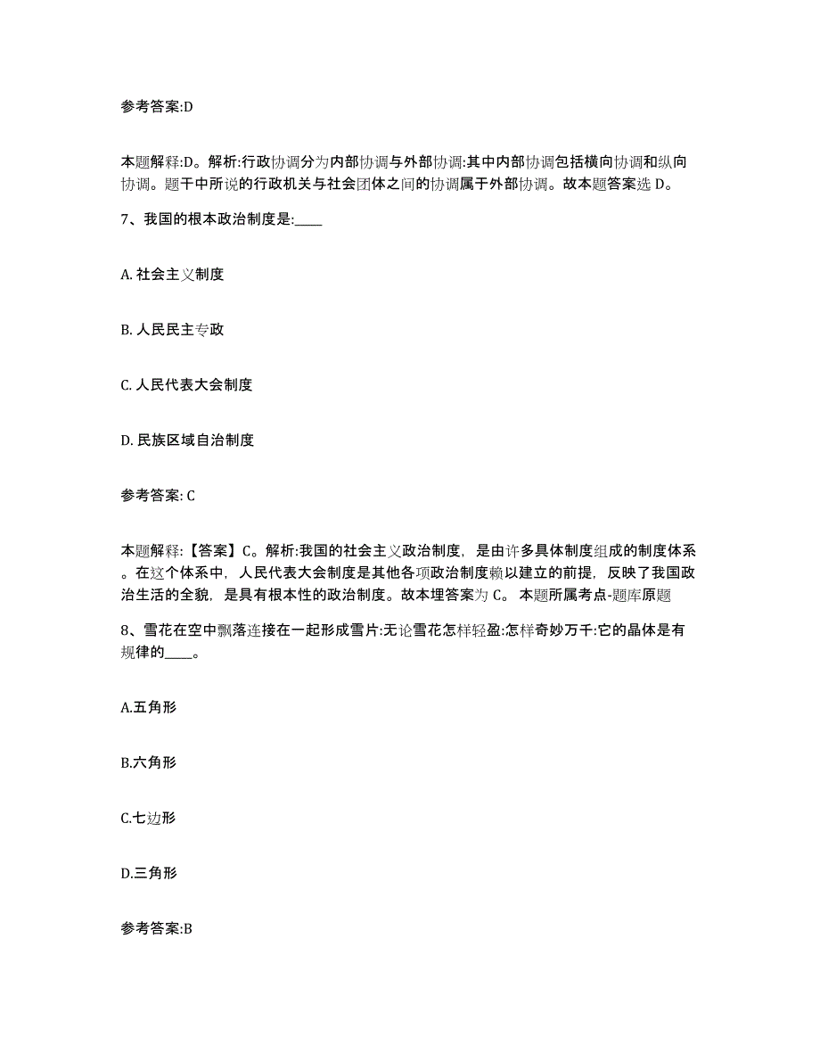 备考2025重庆市江北区事业单位公开招聘每日一练试卷A卷含答案_第4页