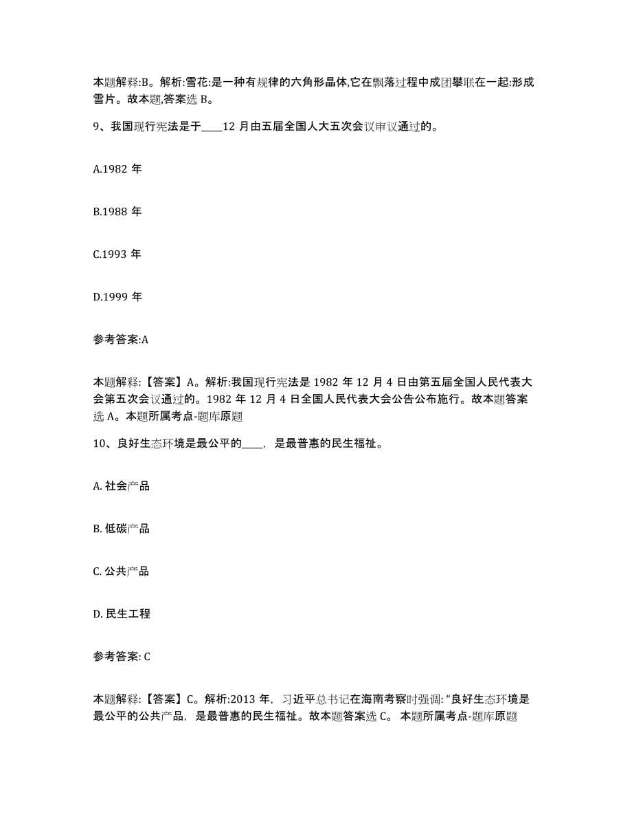 备考2025重庆市江北区事业单位公开招聘每日一练试卷A卷含答案_第5页