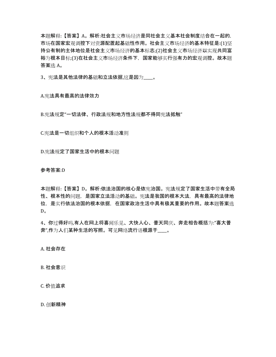 备考2025辽宁省阜新市细河区事业单位公开招聘测试卷(含答案)_第2页