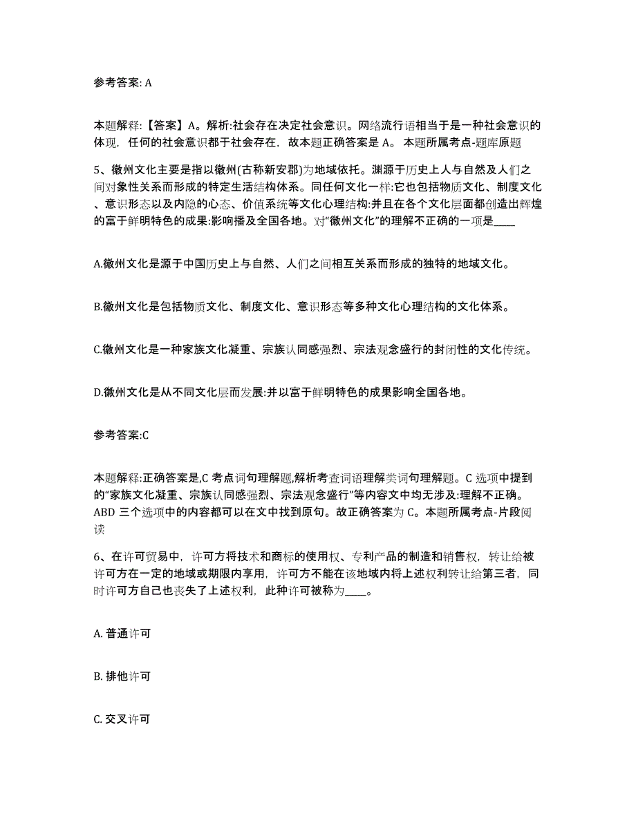 备考2025辽宁省阜新市细河区事业单位公开招聘测试卷(含答案)_第3页