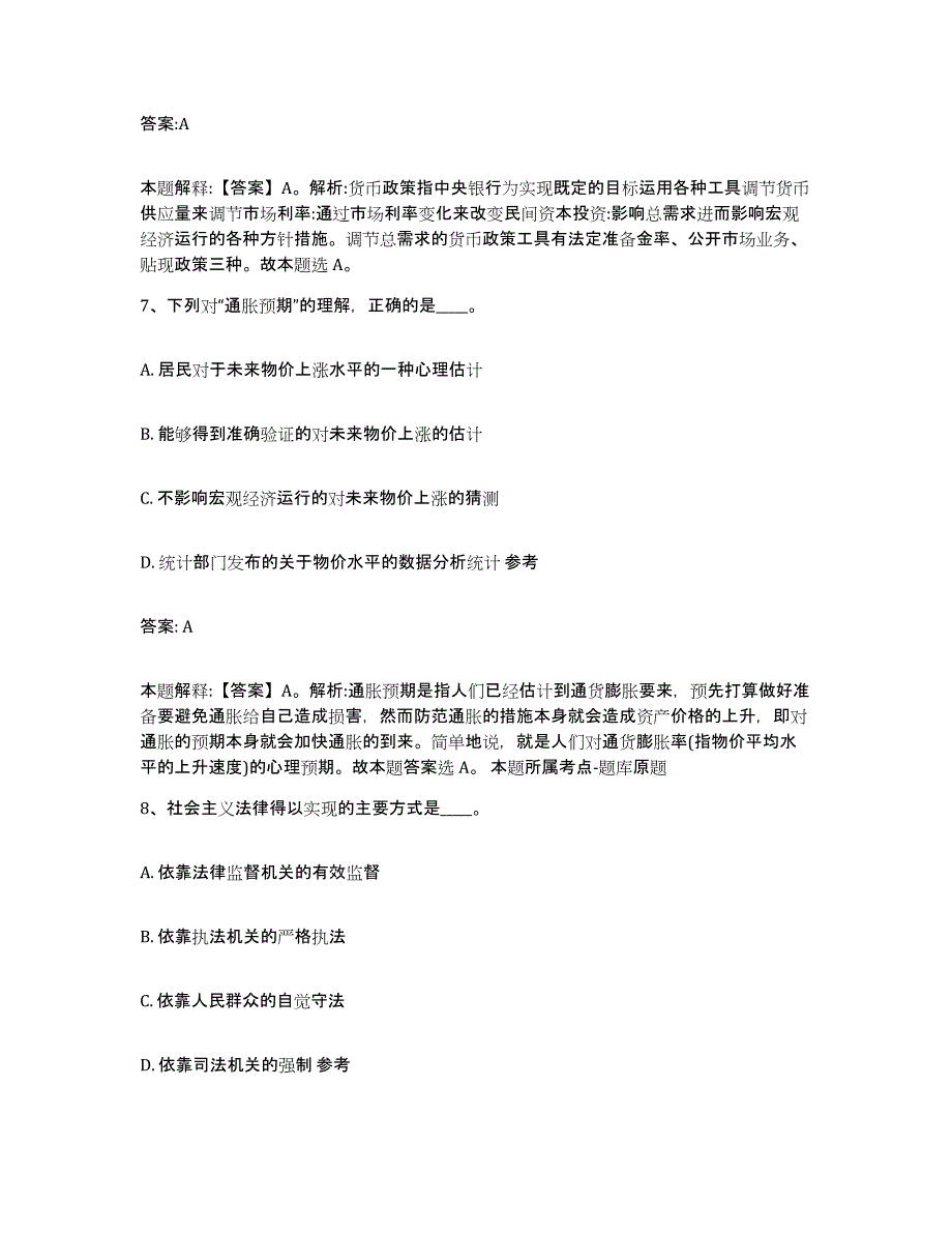 备考2025湖北省随州市广水市政府雇员招考聘用提升训练试卷A卷附答案_第4页