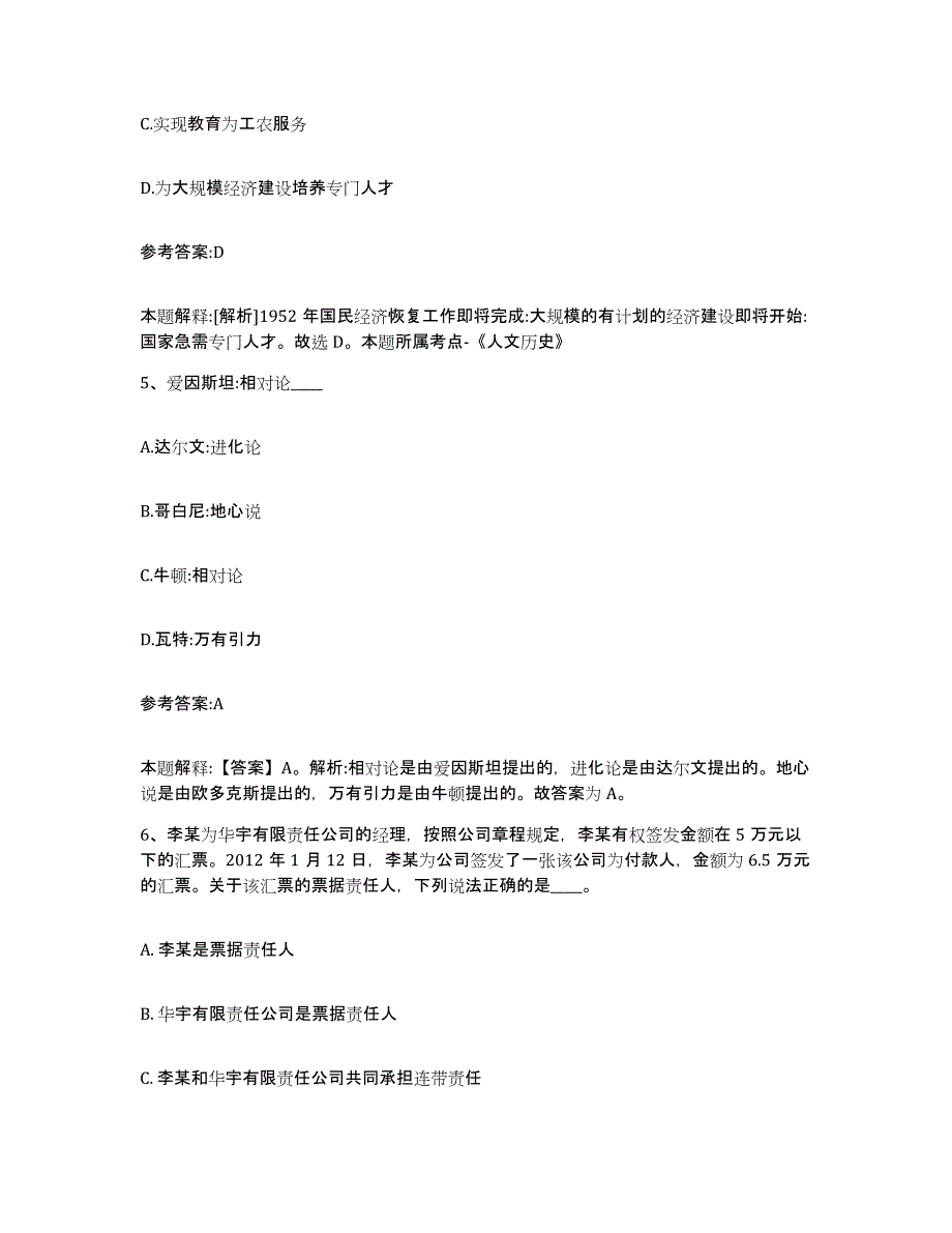 备考2025黑龙江省伊春市伊春区事业单位公开招聘综合检测试卷B卷含答案_第3页