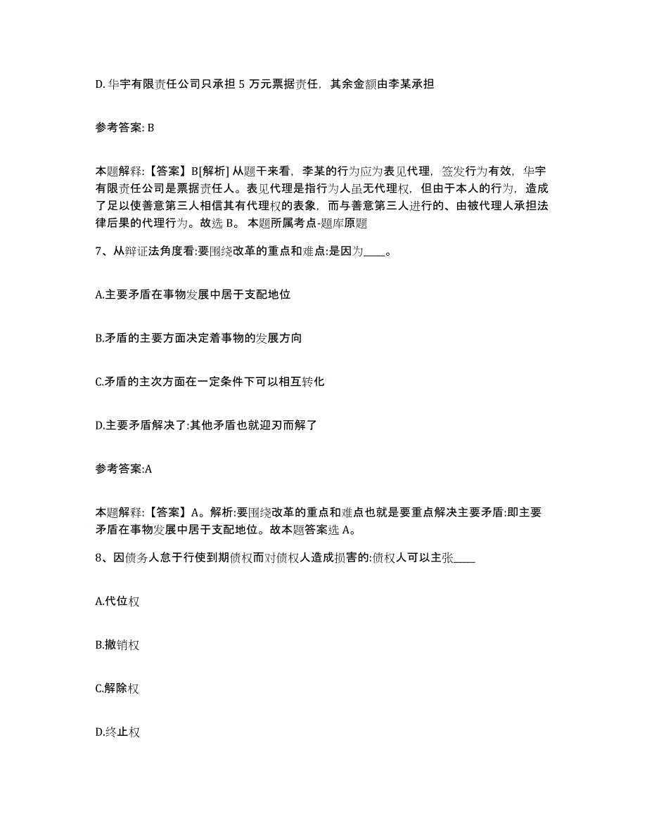 备考2025黑龙江省伊春市伊春区事业单位公开招聘综合检测试卷B卷含答案_第4页