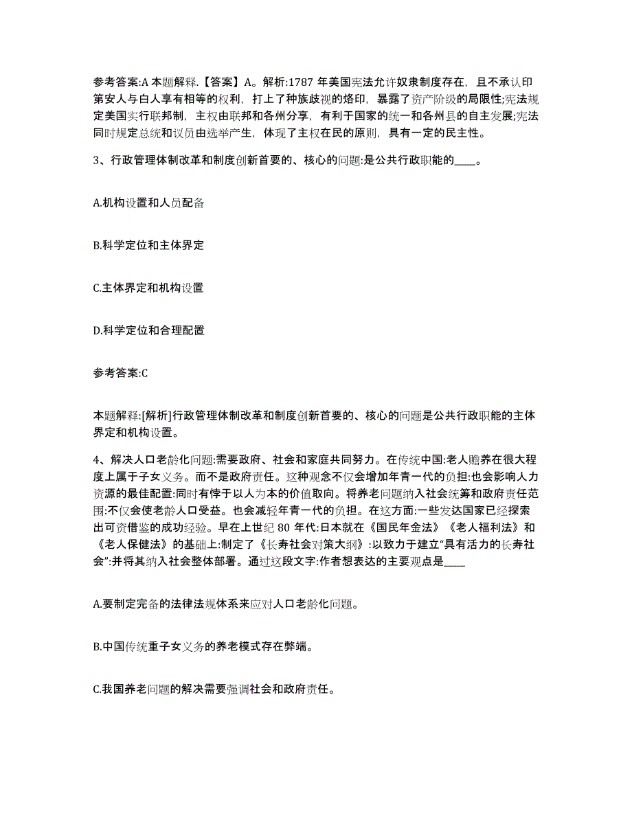 备考2025黑龙江省七台河市事业单位公开招聘考前冲刺模拟试卷B卷含答案_第2页