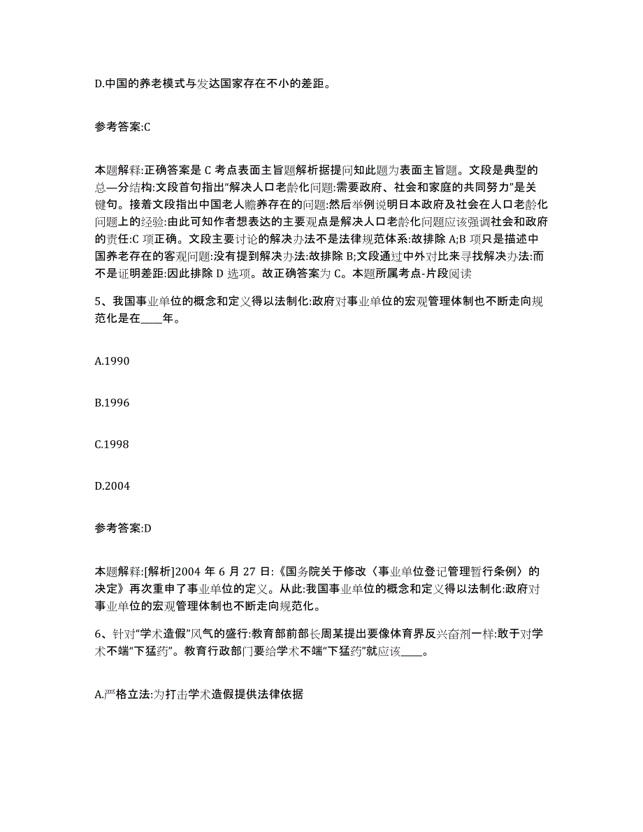 备考2025黑龙江省七台河市事业单位公开招聘考前冲刺模拟试卷B卷含答案_第3页