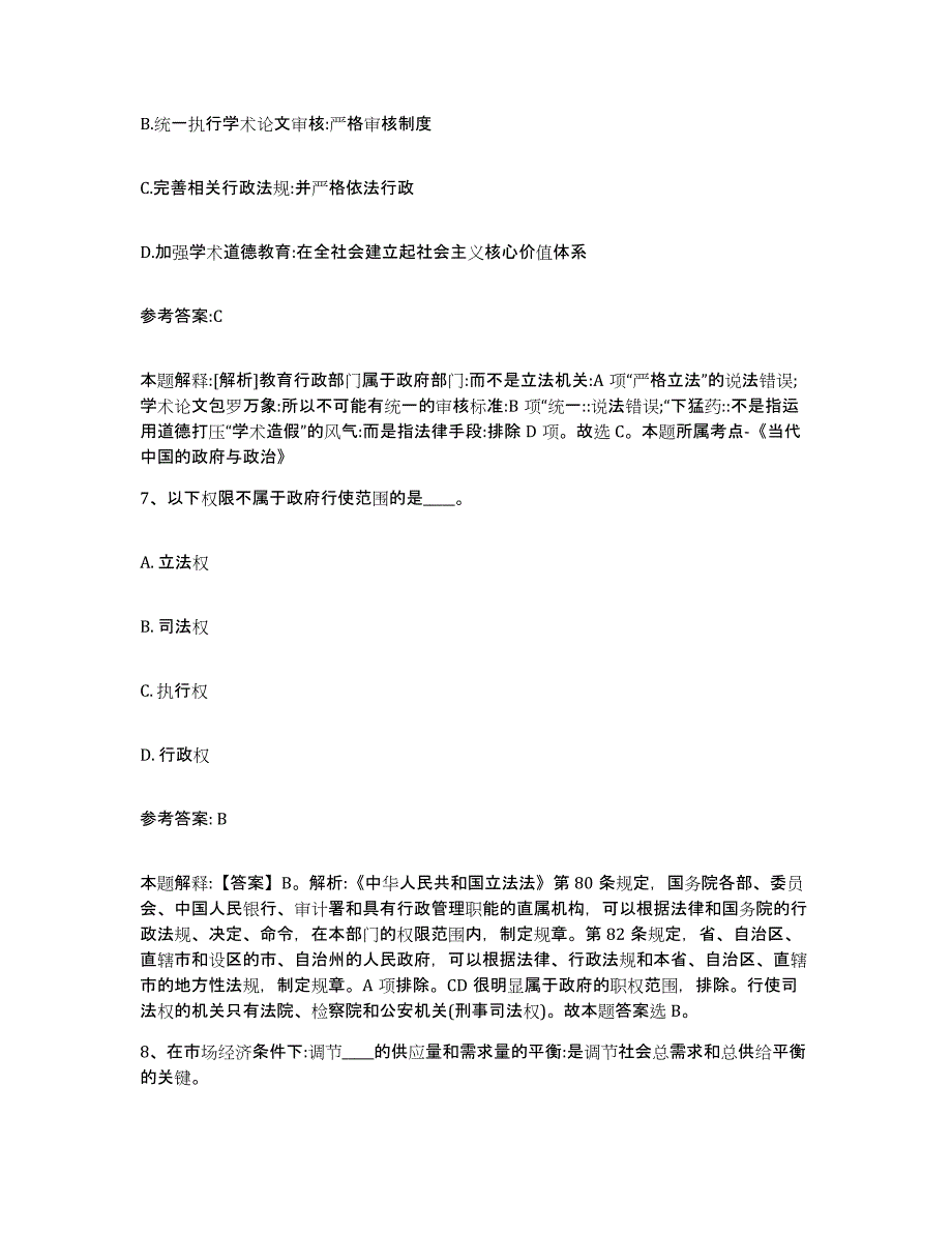 备考2025黑龙江省七台河市事业单位公开招聘考前冲刺模拟试卷B卷含答案_第4页