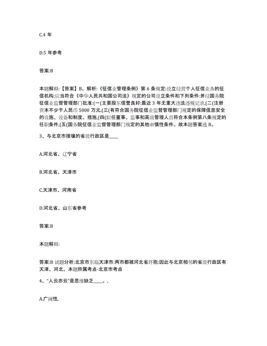 备考2025四川省泸州市纳溪区政府雇员招考聘用考前冲刺试卷B卷含答案_第2页