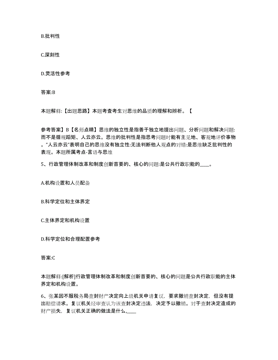 备考2025四川省泸州市纳溪区政府雇员招考聘用考前冲刺试卷B卷含答案_第3页