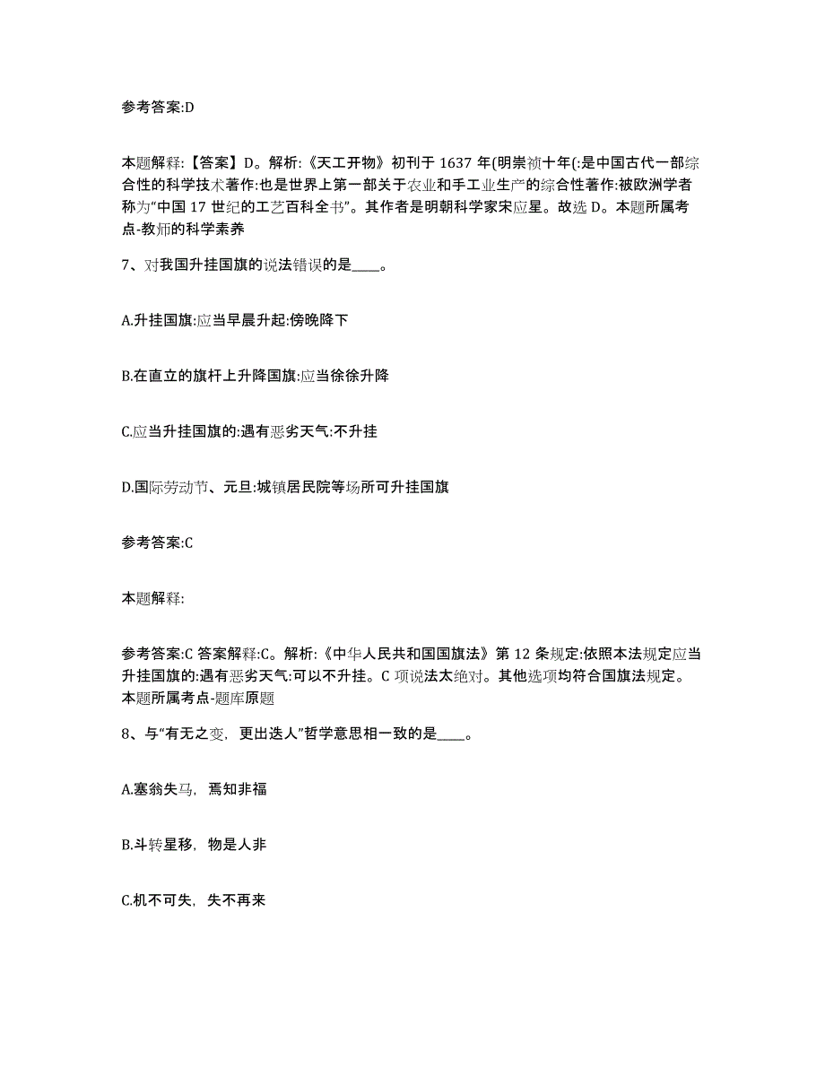 备考2025陕西省宝鸡市太白县事业单位公开招聘练习题及答案_第4页