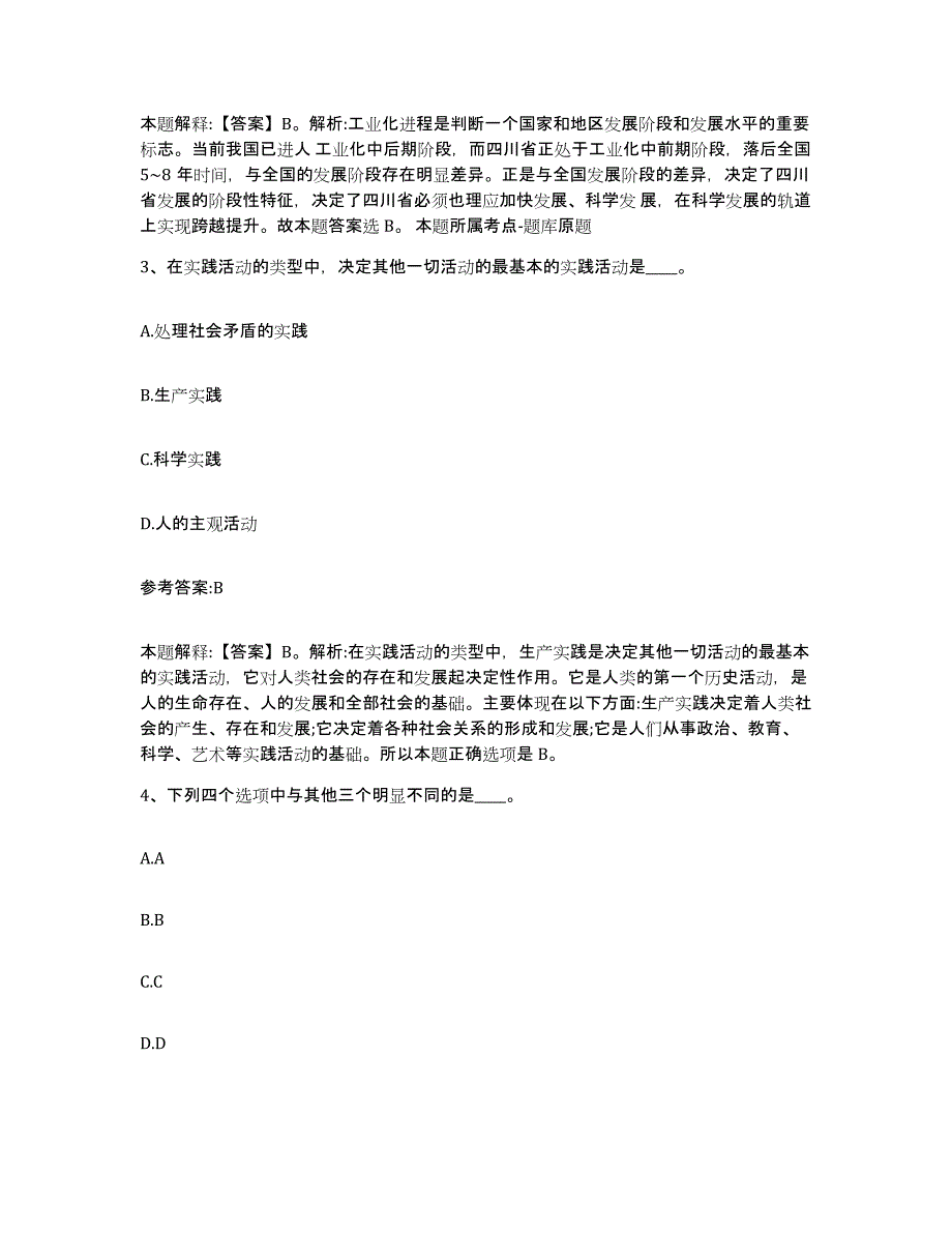 备考2025陕西省事业单位公开招聘练习题及答案_第2页