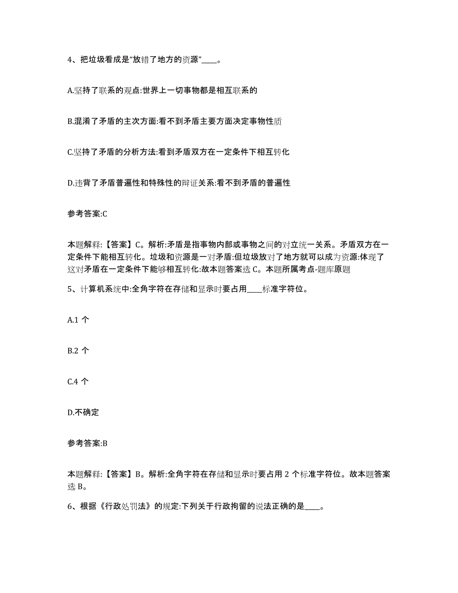 备考2025甘肃省定西市陇西县事业单位公开招聘题库综合试卷B卷附答案_第3页