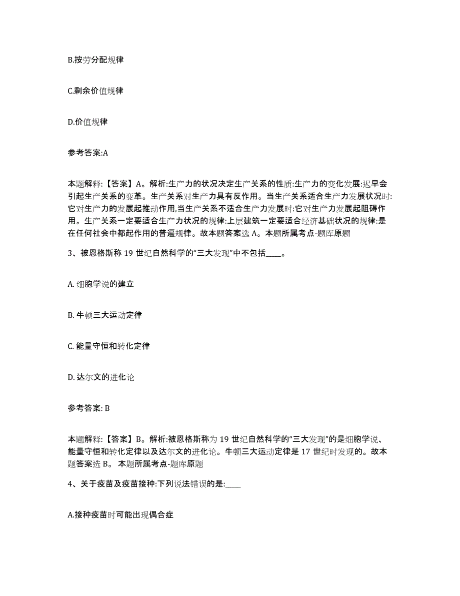 备考2025陕西省榆林市米脂县事业单位公开招聘能力检测试卷B卷附答案_第2页