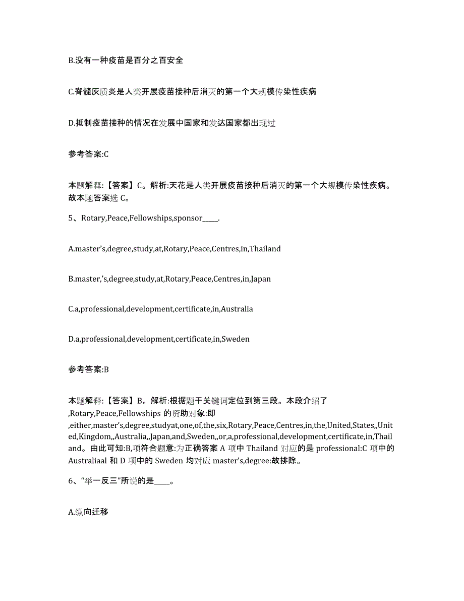 备考2025陕西省榆林市米脂县事业单位公开招聘能力检测试卷B卷附答案_第3页