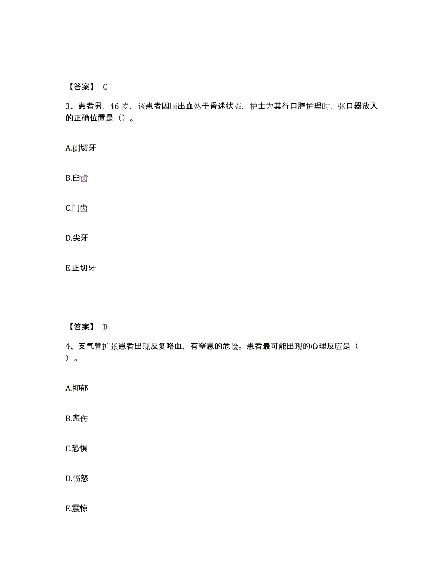 备考2025辽宁省抚顺市顺城区第二人民医院执业护士资格考试题库附答案（基础题）_第2页