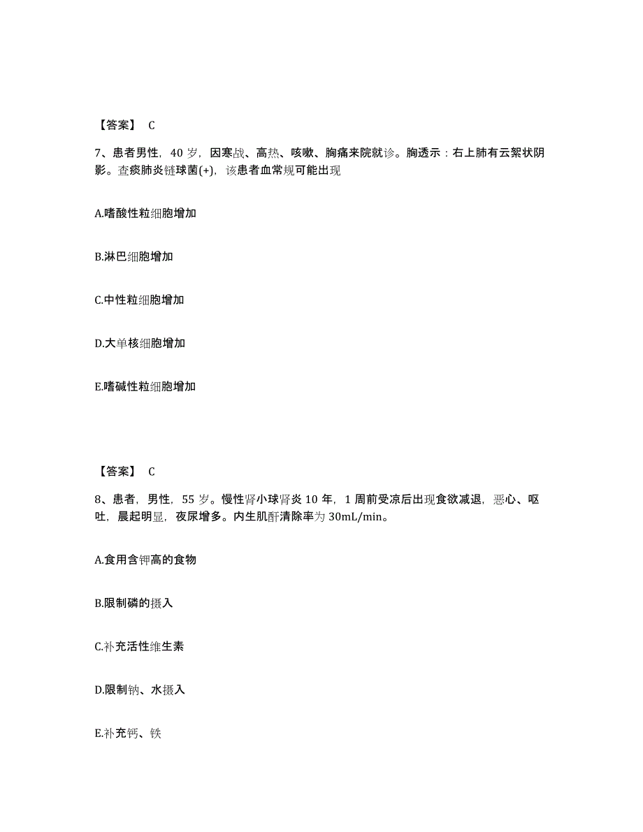 备考2025辽宁省抚顺市顺城区第二人民医院执业护士资格考试题库附答案（基础题）_第4页