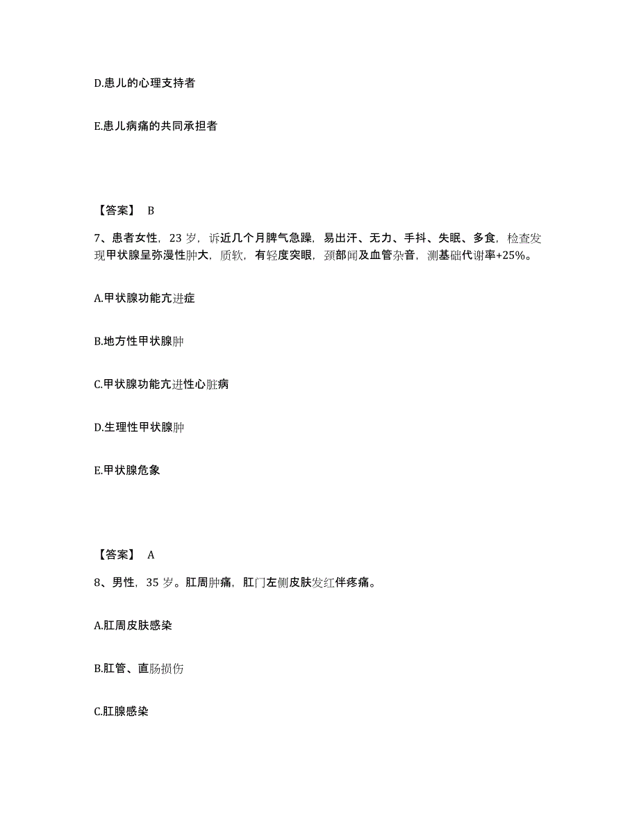 备考2025贵州省松桃县中医院执业护士资格考试高分题库附答案_第4页