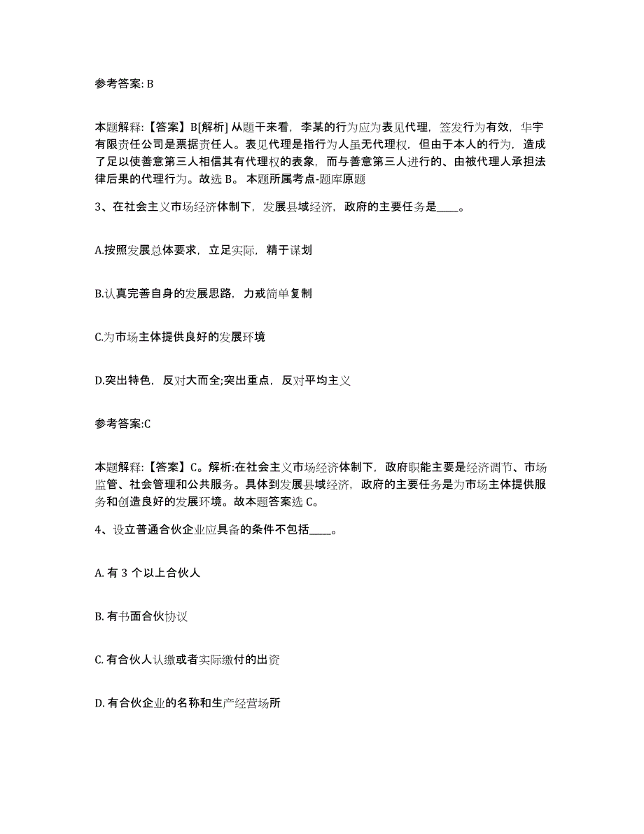 备考2025甘肃省张掖市事业单位公开招聘全真模拟考试试卷B卷含答案_第2页