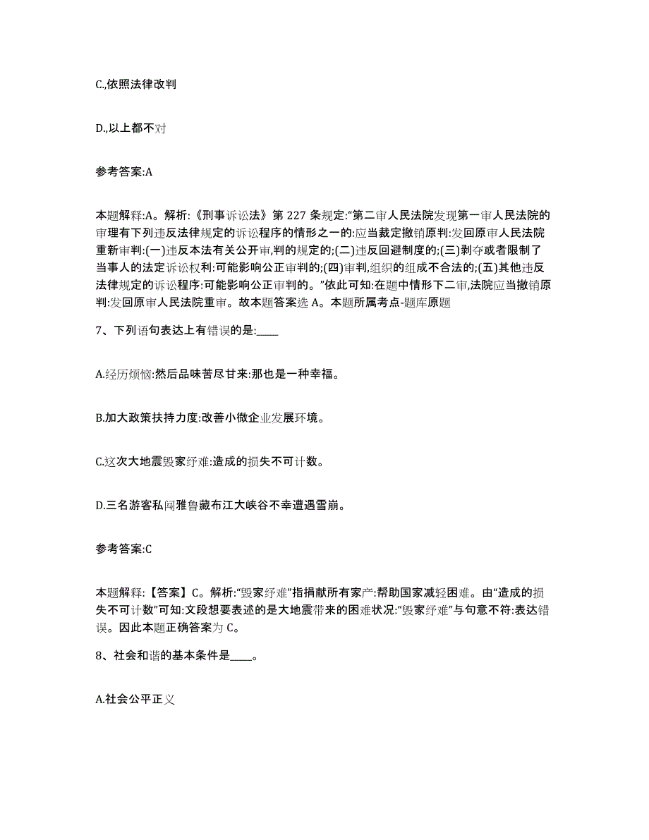 备考2025甘肃省张掖市事业单位公开招聘全真模拟考试试卷B卷含答案_第4页