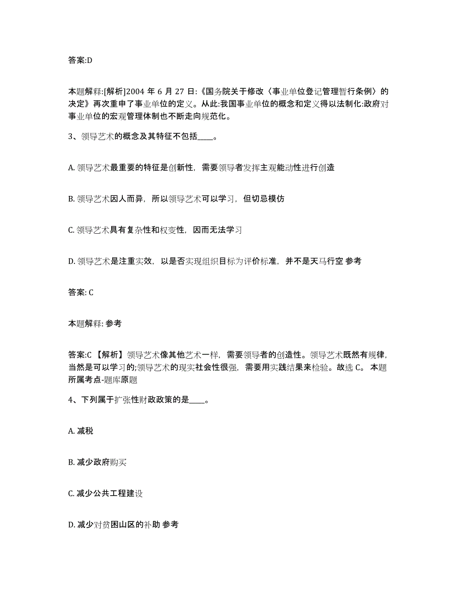 备考2025山西省长治市潞城市政府雇员招考聘用全真模拟考试试卷A卷含答案_第2页