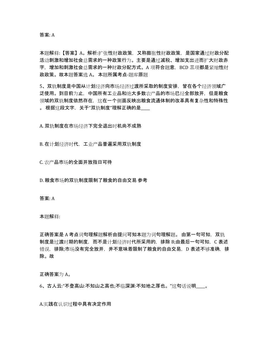 备考2025山西省长治市潞城市政府雇员招考聘用全真模拟考试试卷A卷含答案_第3页