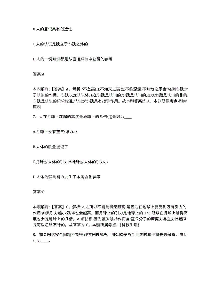 备考2025山西省长治市潞城市政府雇员招考聘用全真模拟考试试卷A卷含答案_第4页