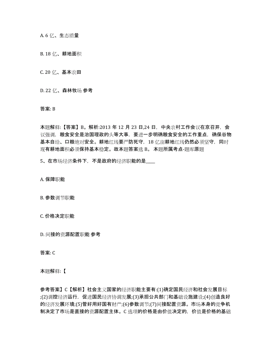 备考2025广西壮族自治区钦州市钦南区政府雇员招考聘用全真模拟考试试卷A卷含答案_第3页