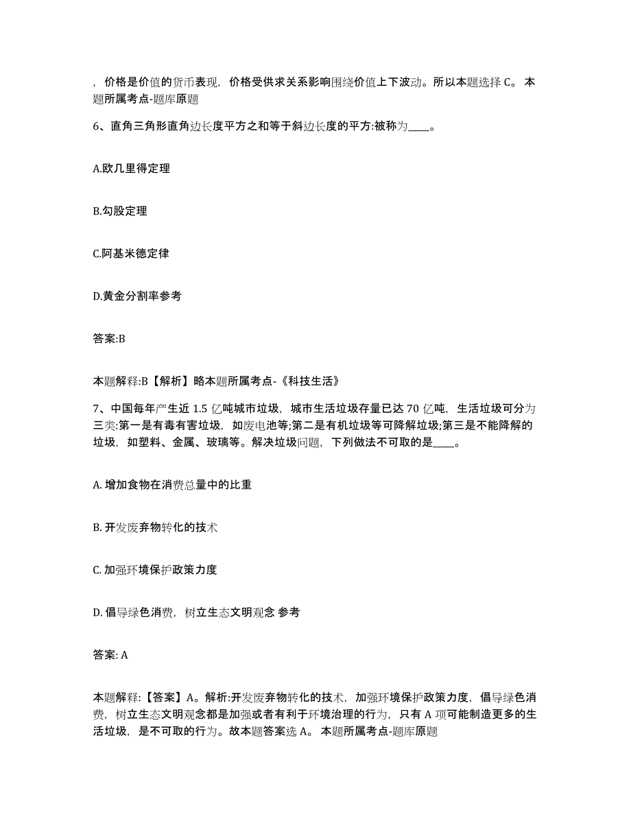 备考2025广西壮族自治区钦州市钦南区政府雇员招考聘用全真模拟考试试卷A卷含答案_第4页