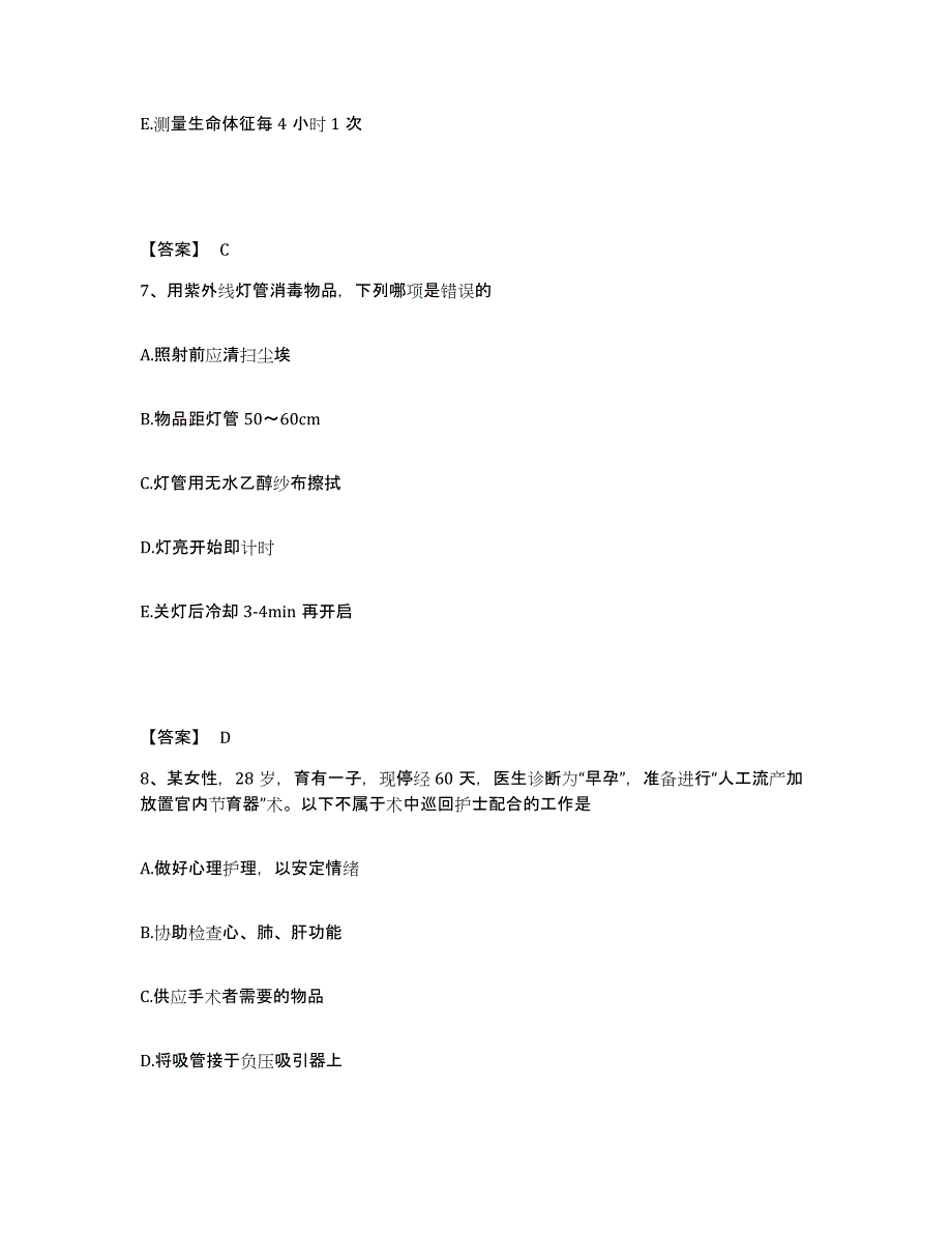 备考2025辽宁省大连市大连机车厂职工医院执业护士资格考试综合检测试卷B卷含答案_第4页