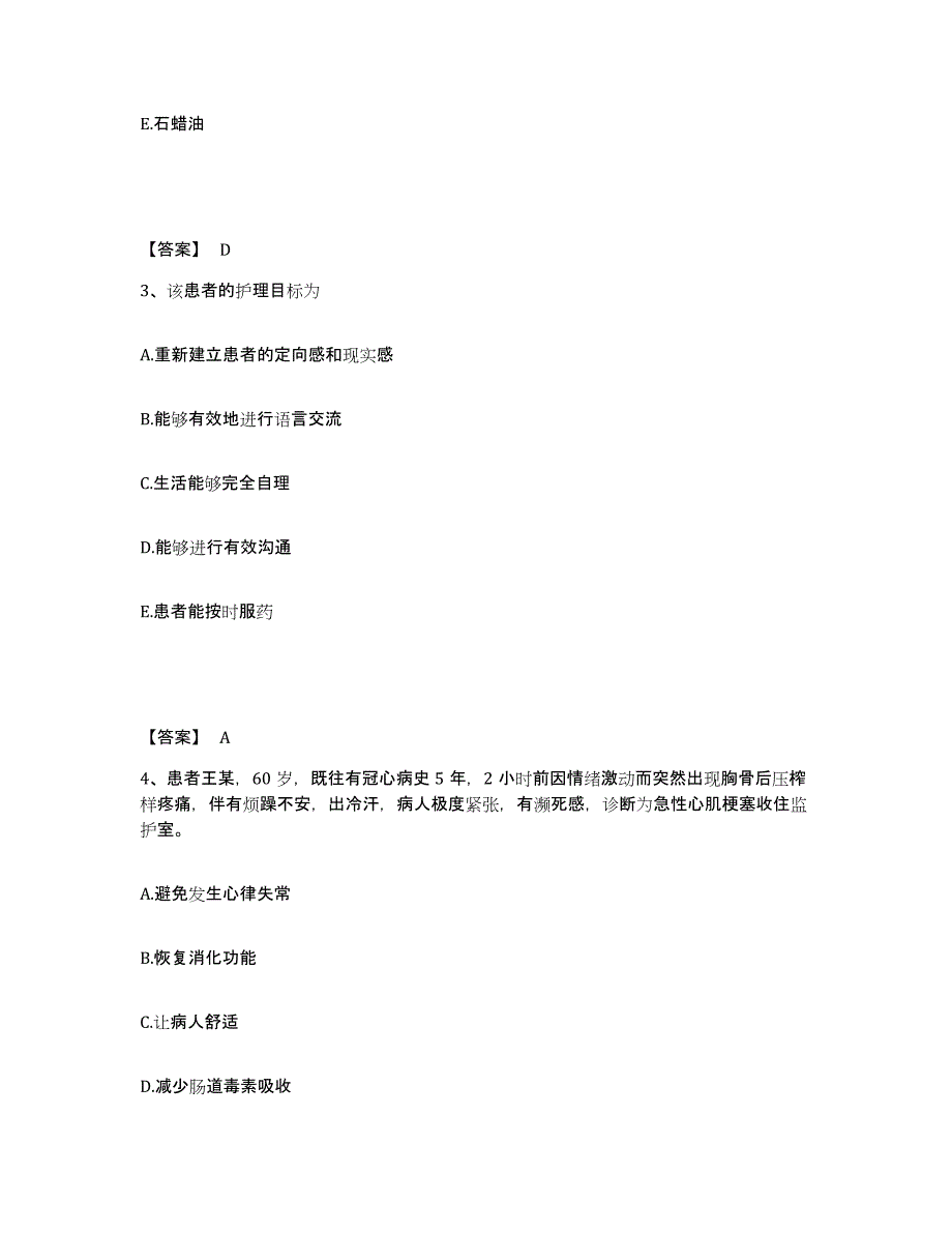 备考2025辽宁省开原市骨科医院执业护士资格考试练习题及答案_第2页