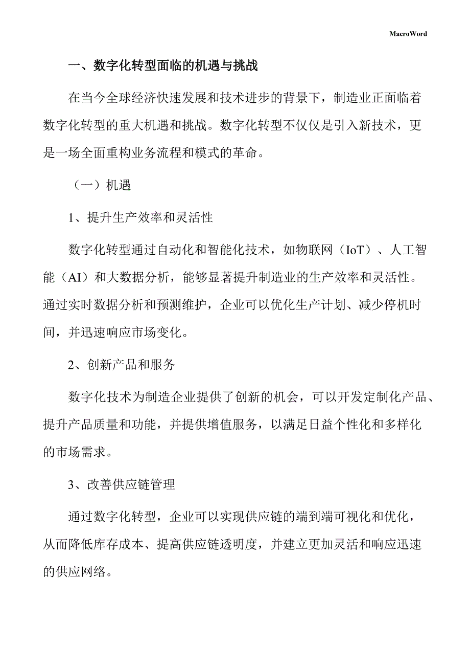 裁剪用品项目数字化转型手册_第3页