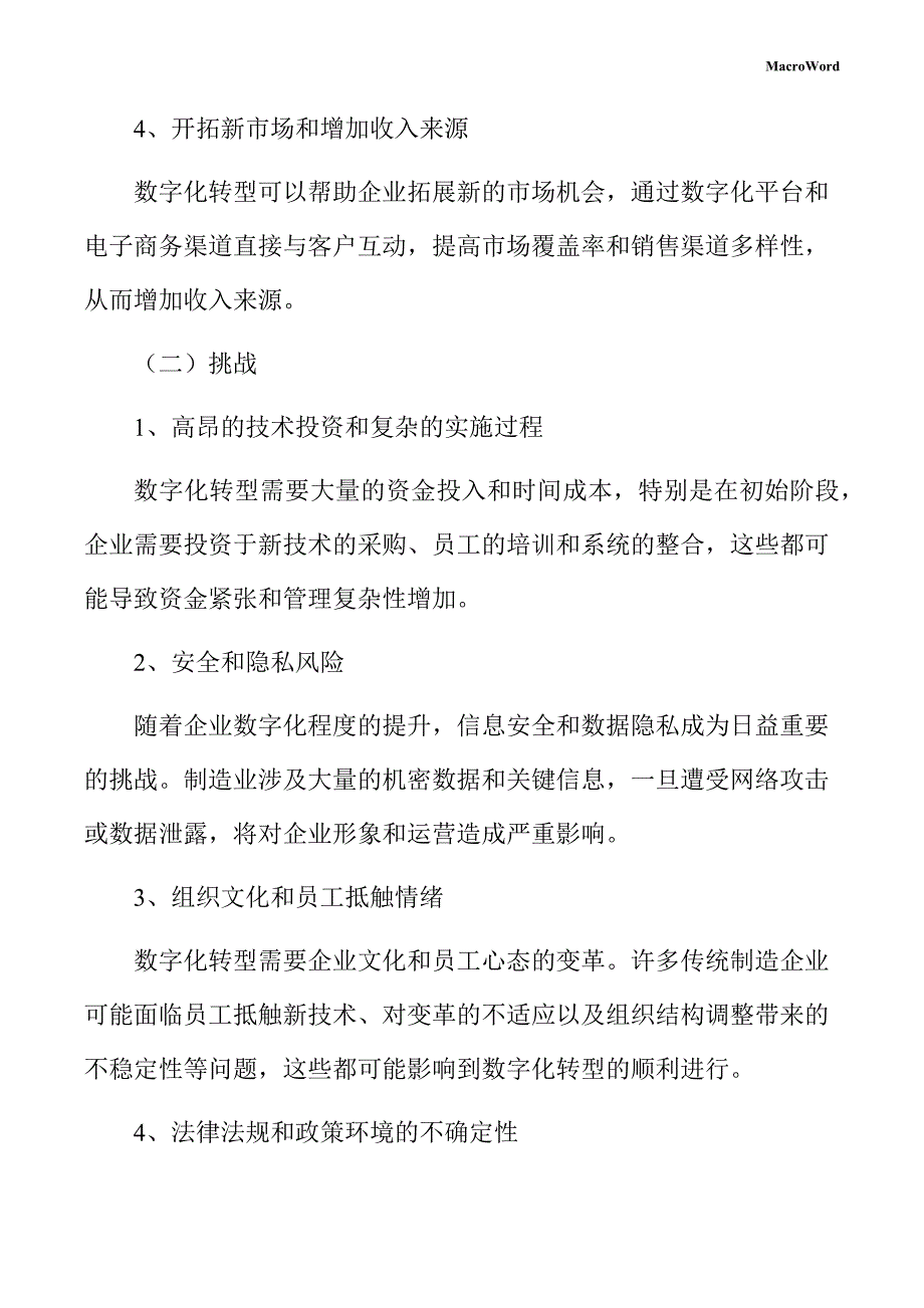 裁剪用品项目数字化转型手册_第4页