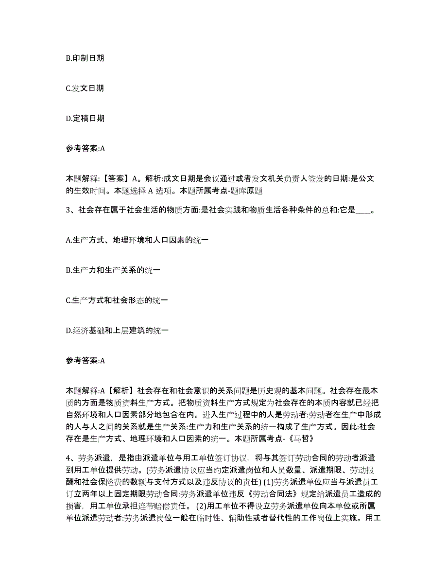 备考2025甘肃省临夏回族自治州永靖县事业单位公开招聘通关题库(附带答案)_第2页