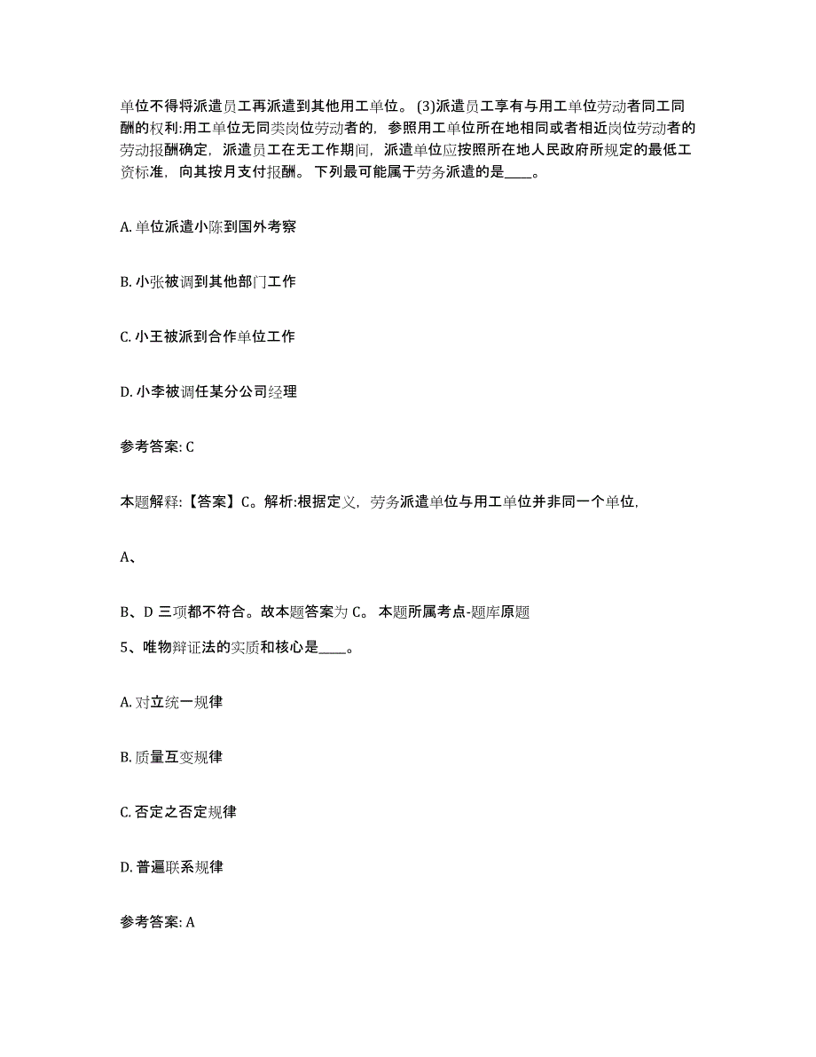 备考2025甘肃省临夏回族自治州永靖县事业单位公开招聘通关题库(附带答案)_第3页