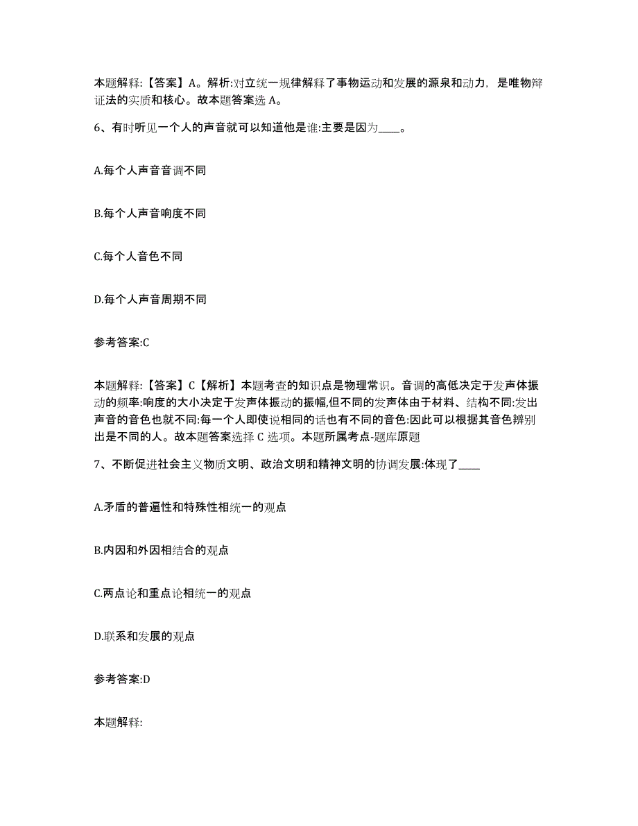 备考2025甘肃省临夏回族自治州永靖县事业单位公开招聘通关题库(附带答案)_第4页