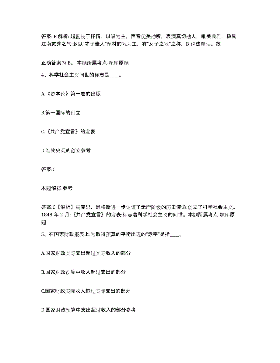 备考2025浙江省嘉兴市秀城区政府雇员招考聘用押题练习试卷A卷附答案_第3页