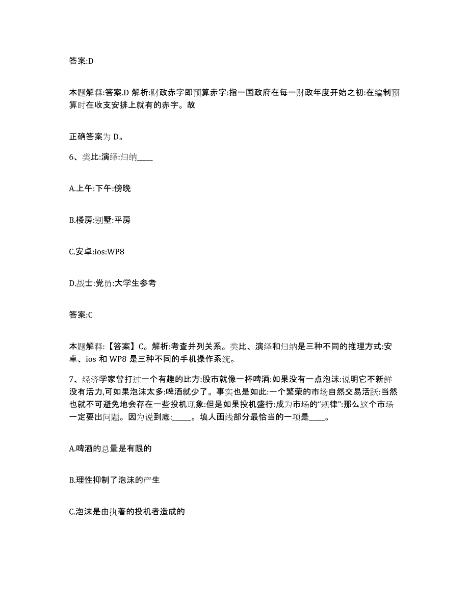 备考2025浙江省嘉兴市秀城区政府雇员招考聘用押题练习试卷A卷附答案_第4页