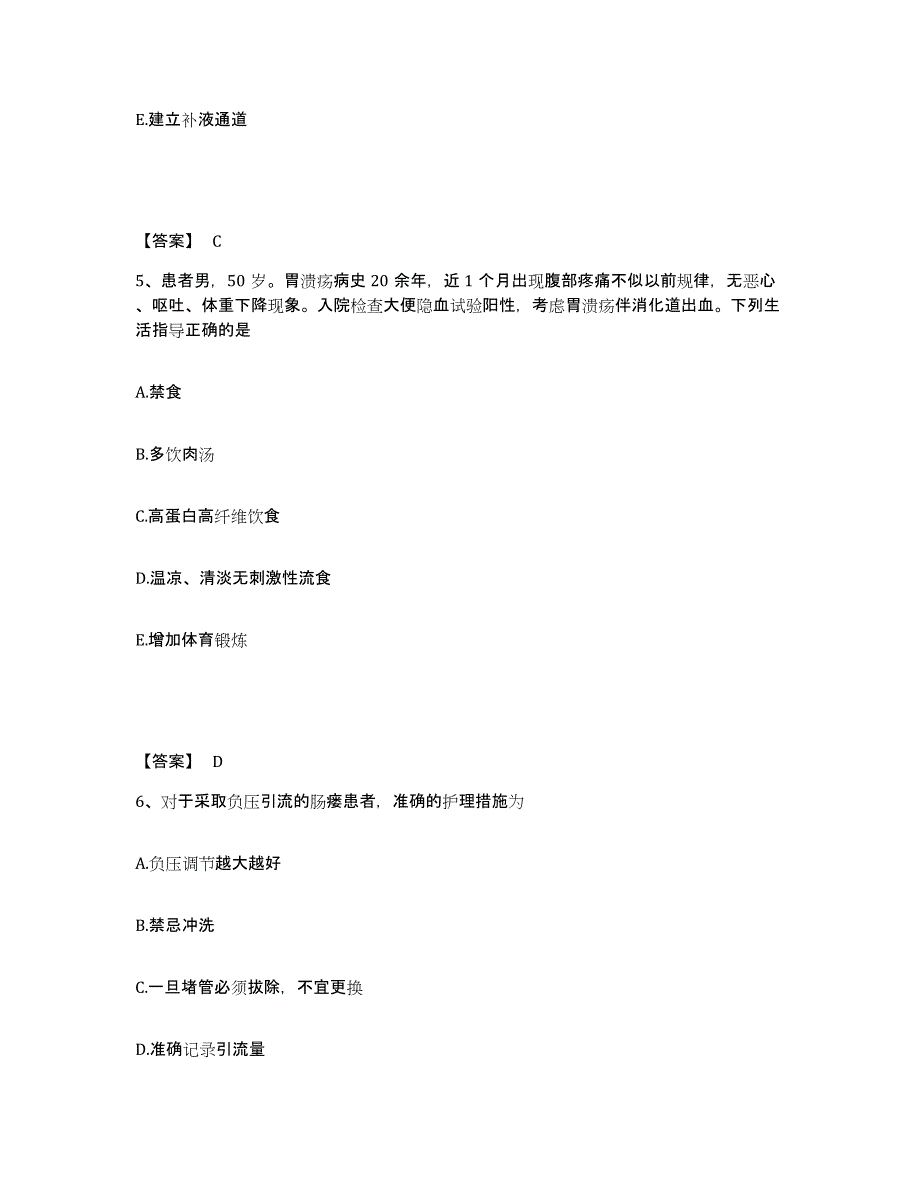 备考2025贵州省毕节市贵州市博爱医院执业护士资格考试过关检测试卷B卷附答案_第3页