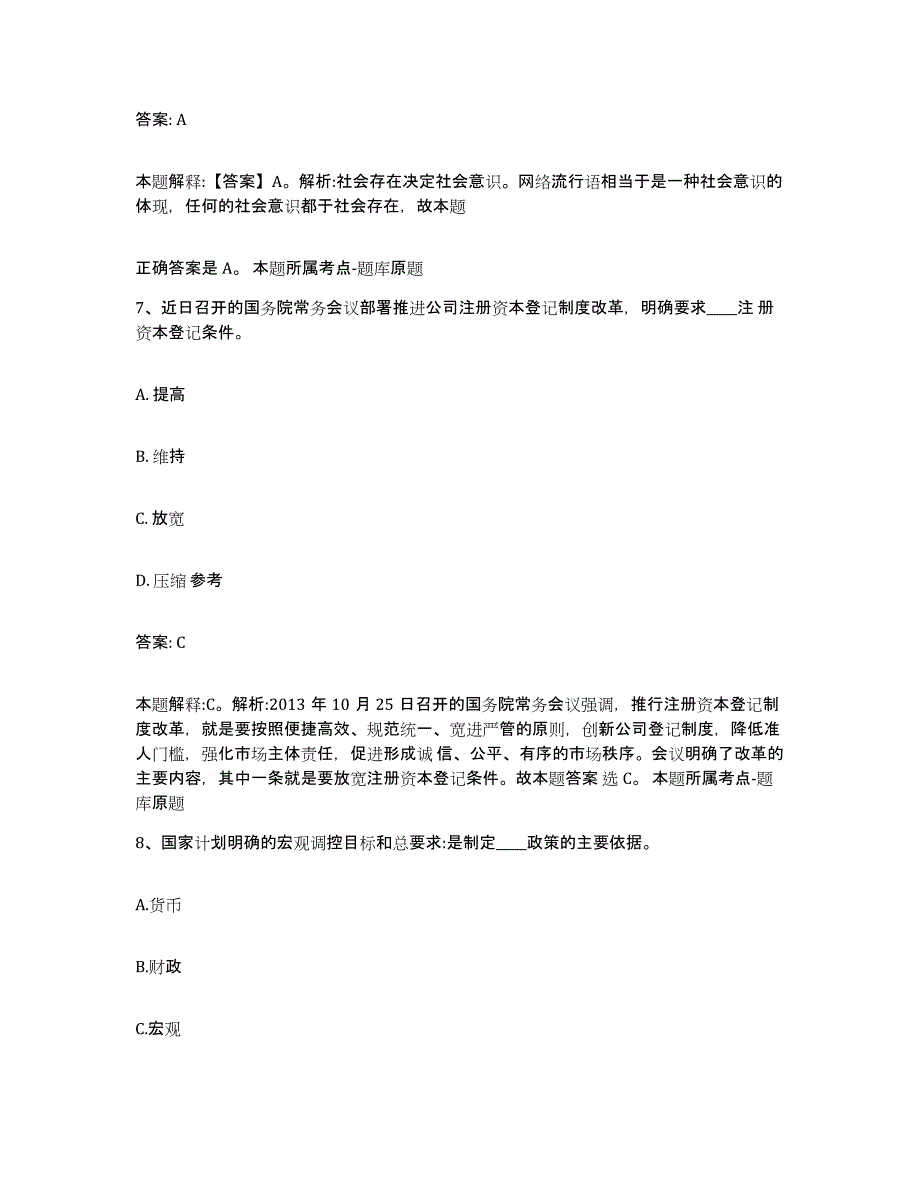 备考2025浙江省衢州市常山县政府雇员招考聘用模考模拟试题(全优)_第4页