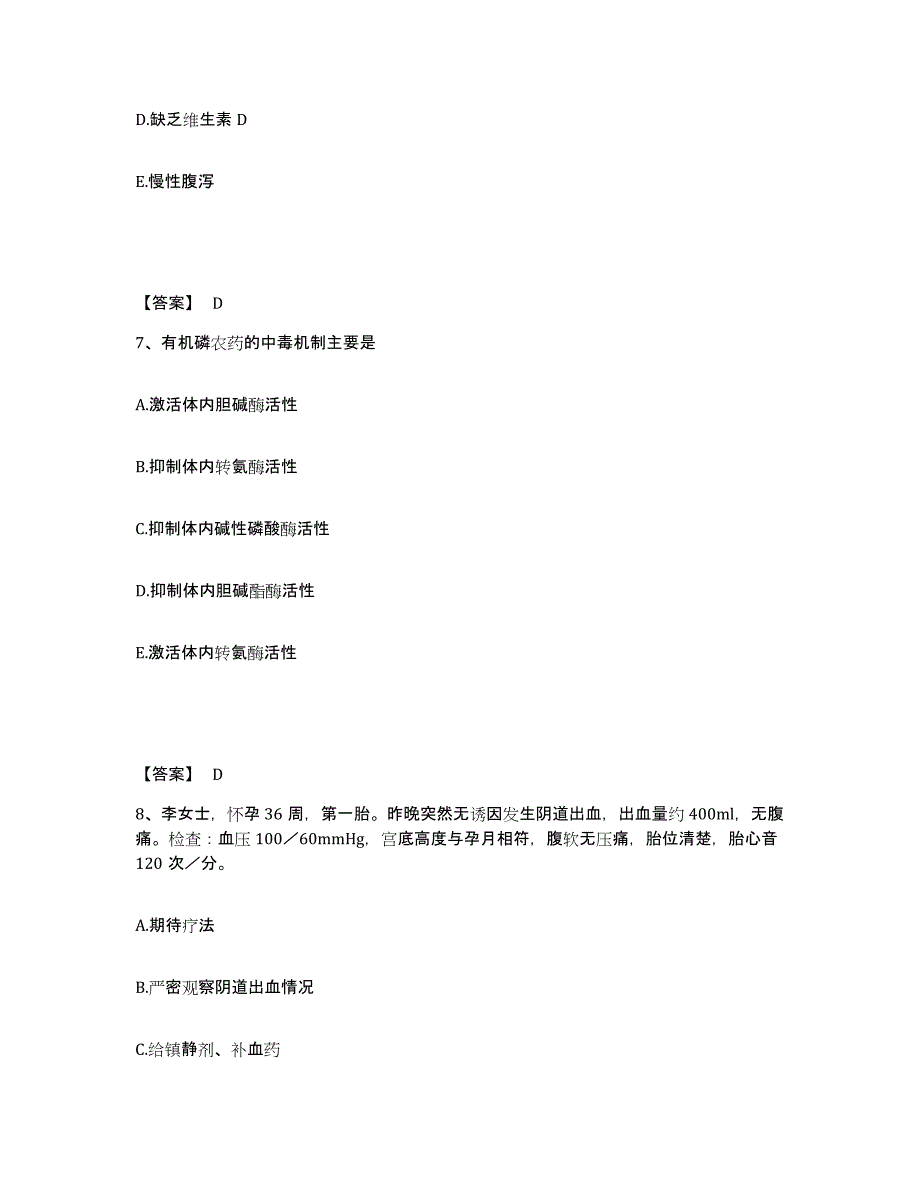 备考2025辽宁省大连市东北财经大学医院执业护士资格考试通关考试题库带答案解析_第4页