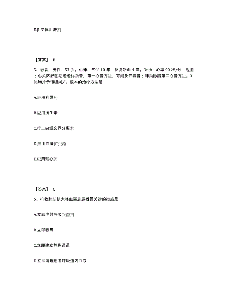 备考2025辽宁省新宾县中医院执业护士资格考试题库与答案_第3页