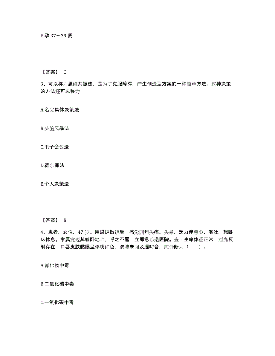 备考2025贵州省大方县人民医院执业护士资格考试强化训练试卷B卷附答案_第2页