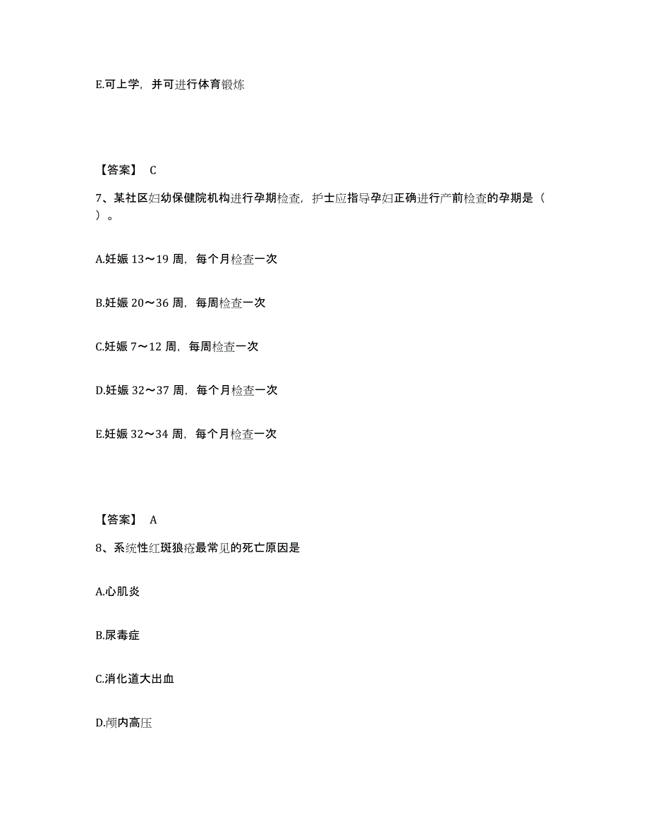 备考2025福建省龙海市中医院执业护士资格考试能力测试试卷B卷附答案_第4页