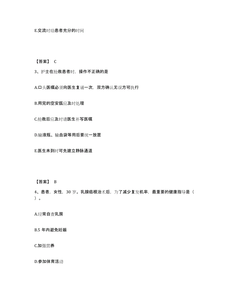 备考2025辽宁省抚顺市望花区医院执业护士资格考试强化训练试卷B卷附答案_第2页