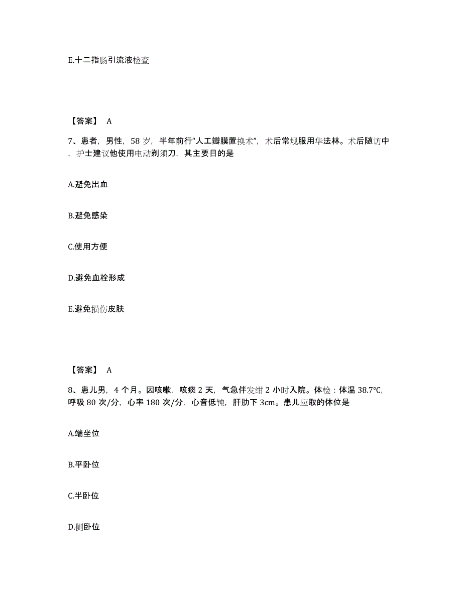 备考2025辽宁省抚顺市望花区医院执业护士资格考试强化训练试卷B卷附答案_第4页