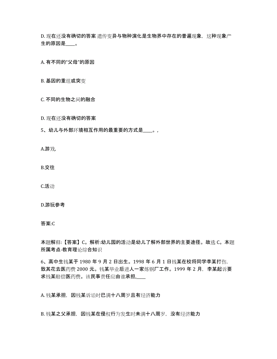 备考2025广西壮族自治区北海市铁山港区政府雇员招考聘用考前自测题及答案_第3页