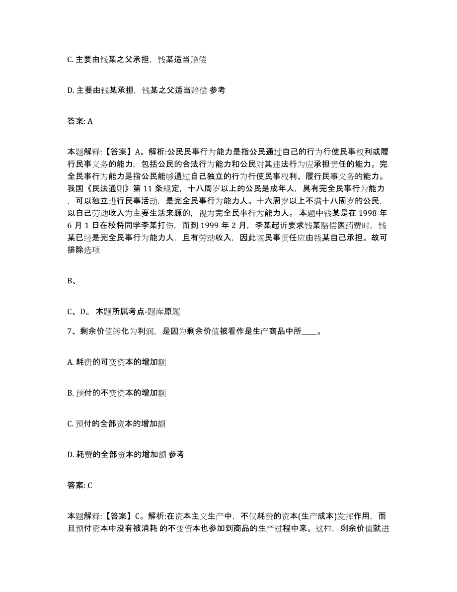 备考2025广西壮族自治区北海市铁山港区政府雇员招考聘用考前自测题及答案_第4页