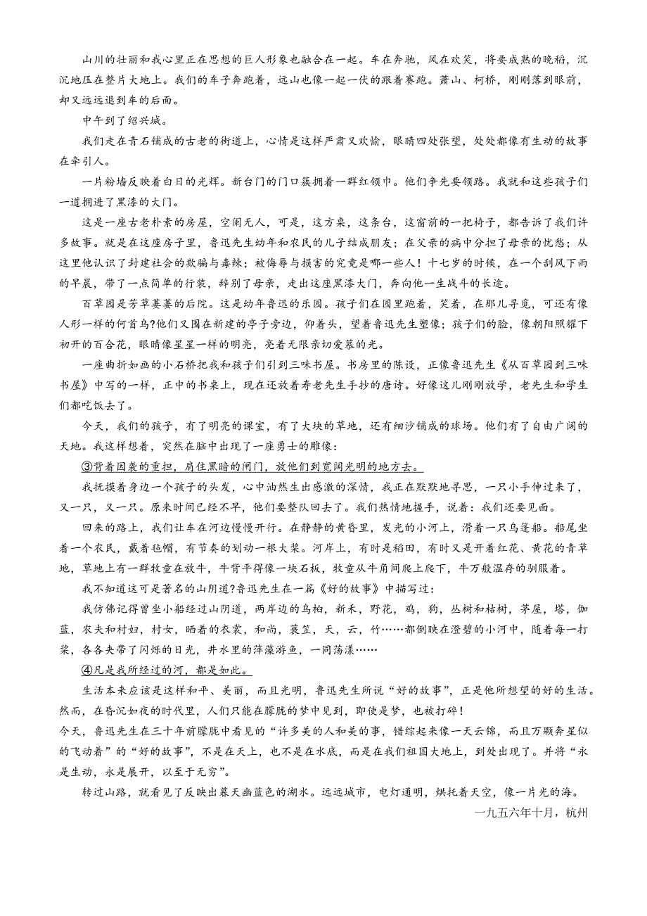 辽宁省教研教改联合体2025届高三上学期一模试题 语文 Word版含答案_第4页