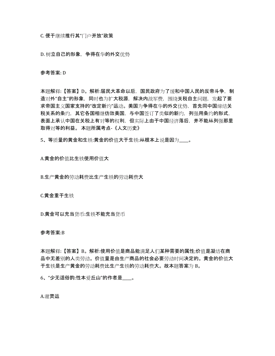 备考2025辽宁省辽阳市文圣区事业单位公开招聘真题练习试卷A卷附答案_第3页